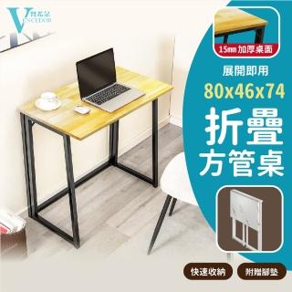 【VENCEDOR】80公分 極簡 折疊桌(辦公桌 露營桌 餐桌 書桌 電腦桌 拜拜桌 桌子 -1入)