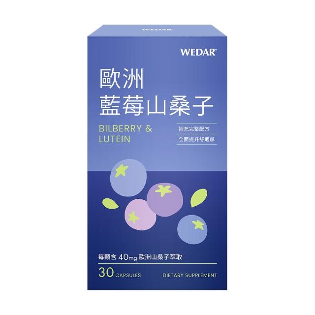 【Wedar 薇達】歐洲藍莓山桑子 1盒(30顆/盒.藍莓精華.金盞花萃取.兒童葉黃素.DHA)