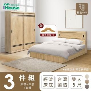【IHouse】品田 房間3件組 雙人5尺(床頭箱+床底+衣櫃)