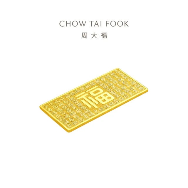 【周大福】百福齊天 黃金金條_計價黃金(1兩)