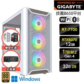 【技嘉平臺】R7八核GeForce RTX 5070 Win11{宋夯特W}電競機(R7-7700/B650/32G D5/1TB/WIFI)