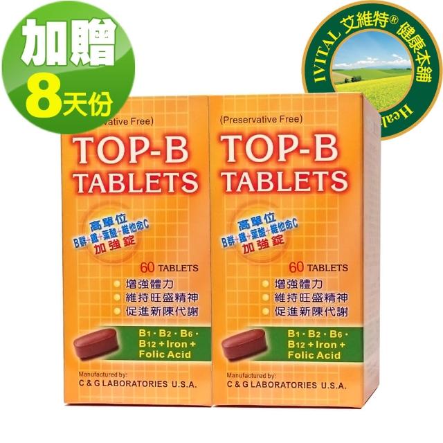 【IVITAL 艾維特】TOP-B永恩錠美國進口高單位維他命B群加強錠2入組(共128錠/8種B群/葉酸/鐵劑/維他命C)