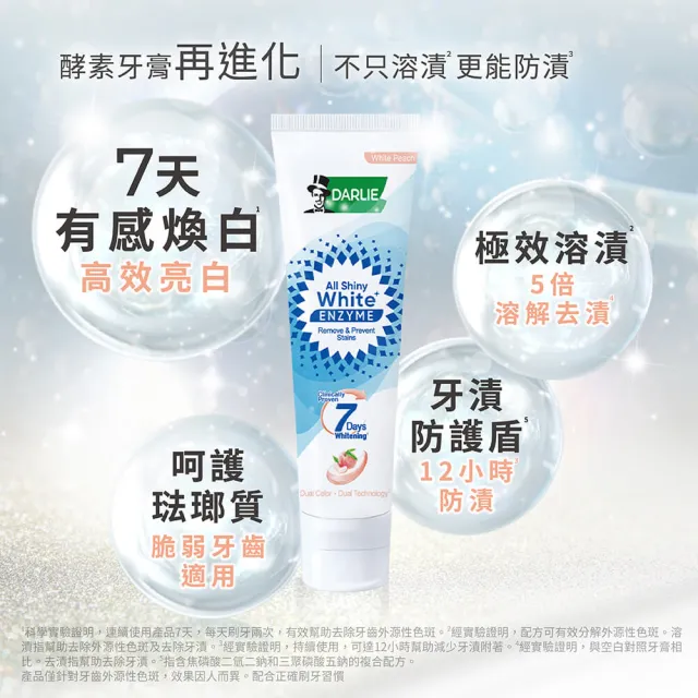 【DARLIE 好來】全亮白極緻酵素牙膏120gX2入(美白牙膏/晨曦雪松/白桃花香/清新薄荷)