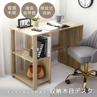 【澄境】96x50簡約木紋層架書桌(低甲醛 電腦桌 辦公桌 工作桌 桌子 工具桌 板厚1.6cm)