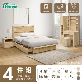 【IHouse】品田 房間4件組 單大3.5尺(床頭箱+收納抽屜底+床頭櫃+鏡臺含椅)