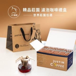 【JC咖啡】濾掛咖啡禮盒│世界莊園濾掛咖啡x1盒(10gx20包/盒;10個莊園任選;盒裝附提袋;去氧裝置包裝)