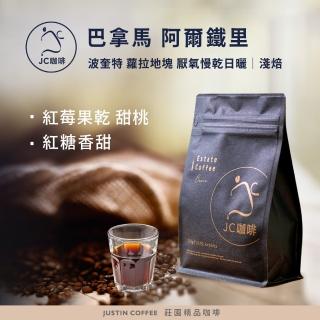 【JC咖啡】巴拿馬 波奎特 阿爾鐵裡莊園 蘿拉地塊 厭氧慢乾日曬 咖啡豆1包│淺焙(半磅;230g;新鮮烘焙)