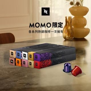 【Nespresso】Original系列-獨家全系列暢銷膠囊咖啡100顆組合(10條/盒;僅適用於Nespresso膠囊咖啡機)