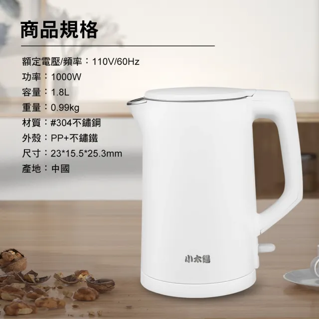 【小太陽】1.8L雙層隔熱防燙不鏽鋼快煮壺(TE-1880)