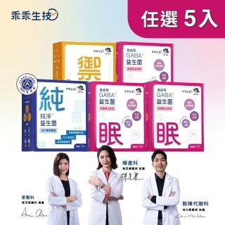 【乖乖生技】益生菌最安心任選5入組(30條/盒- 全齡、兒童、孕婦皆可安心食用)