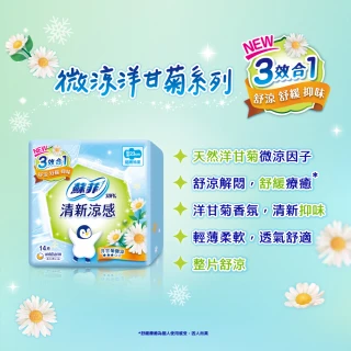 【Sofy 蘇菲】清新涼感衛生棉 薄荷清涼/小黃瓜微涼/洋甘菊微涼 4包組(23/25/29cm)