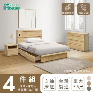 【IHouse】品田 房間4件組 單大3.5尺(床頭箱+收納抽屜底+床頭櫃+鬥櫃)