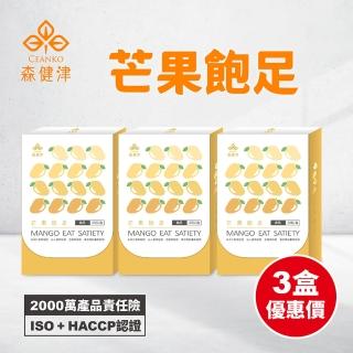 【森健津CEANKO】芒果飽足膠囊 20顆/盒(三入組 餐前控管 非洲芒果籽)