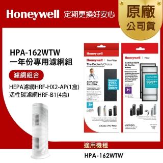 【Honeywell】適用HPA-162WTW一年份專用濾網組(HEPA濾網HRF-HX2-AP+活性碳CZ除臭濾網HRF-B1 x4)