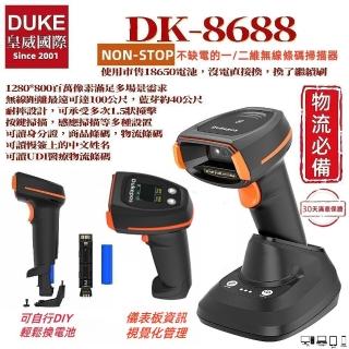 【DUKEPOS 皇威國際】DK-8688臺製百萬畫素螢幕型可換市售18650電池二維無線條碼掃描器