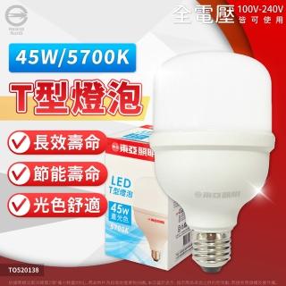 【東亞】3入組 LED 燈泡 T型燈泡 大燈泡 45W E27 路燈燈泡 夜市燈泡 全電壓