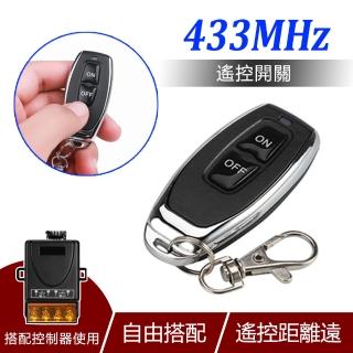 【臺灣霓虹】433MHz遙控開關