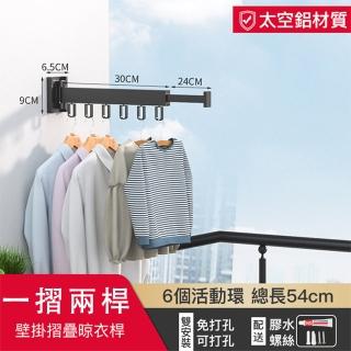 【小不記】一摺兩桿/壁掛式陽臺晾衣架/曬衣架/曬衣桿/晾衣架/晾衣桿/掛衣架/衣架(旋轉折疊設計 伸縮曬衣架)
