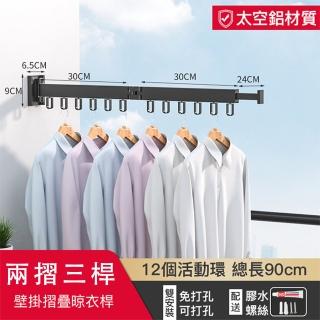 【小不記】二摺三桿/壁掛式陽臺晾衣架/曬衣架/曬衣桿/晾衣架/晾衣桿/掛衣架/衣架(旋轉折疊設計 伸縮曬衣架)