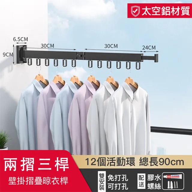 【小不記】二摺三桿/壁掛式陽台晾衣架/曬衣架/曬衣桿/晾衣架/晾衣桿/掛衣架/衣架(旋轉折疊設計 伸縮曬衣架)