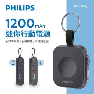 【Philips 飛利浦】DLP1202Q 黑金剛磁吸手錶救急迷你行動電源 4.44Wh 具Wh標示(AppleWatch專屬無線充)
