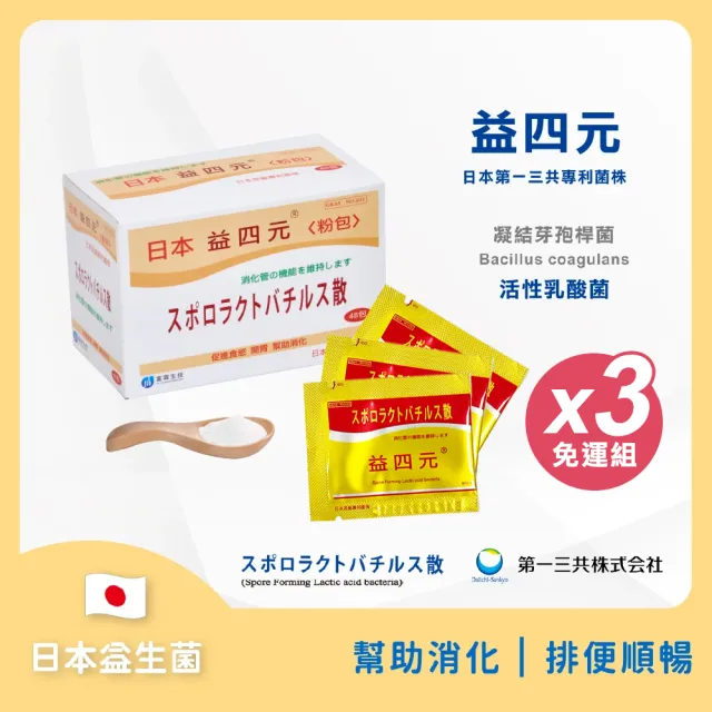 【FU LIN 富霖】益四元 日本專利益生菌｜排便順暢｜兒童/媽媽/成人(3入組＿48包/盒)