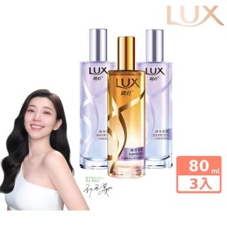【LUX 麗仕】煥亮柔順修護噴霧式髮油80mlx3入(雪松玫瑰/淡雅藍風鈴)