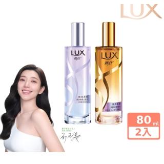 【LUX 麗仕】煥亮柔順修護噴霧式髮油80mlx2入(雪松玫瑰/淡雅藍風鈴)