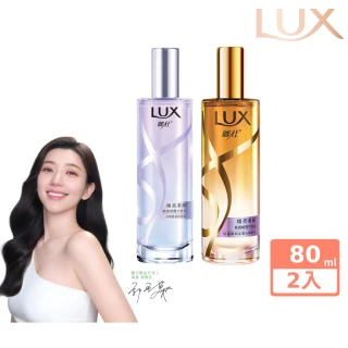 【LUX 麗仕】煥亮柔順修護噴霧式髮油80mlx2入(雪松玫瑰/淡雅藍風鈴)