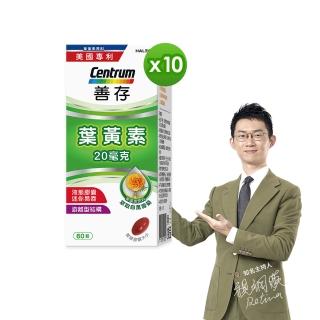 【善存】遊離型葉黃素軟膠囊20mg 10盒組(60粒/盒)