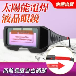 【小蝸宅】護目鏡 焊工防護 電焊 防護眼鏡 焊接眼鏡 附保護盒 851-PG176+(變光護目鏡 電焊眼鏡 護目鏡)