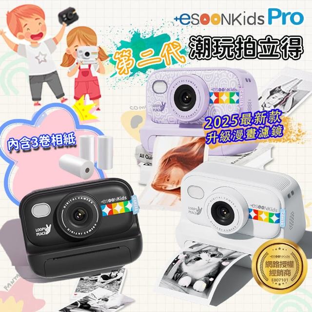 【esoon】+esoonkids Pro 潮玩兒童拍立得/相機(無需墨水/即拍即印/一鍵列印)