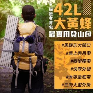 【SHANER】大黃蜂 42L萬能探險山人包(萬用42L容量/挑戰最爽防震減壓)