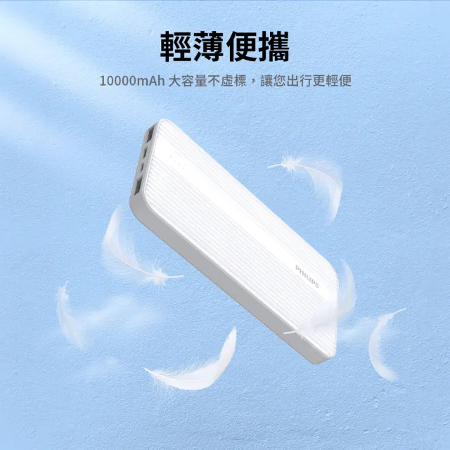 【Philips 飛利浦】DLP1815 10000mAh 20W雙向PD快充 2孔輸出 行動電源_37Wh_具Wh標示(LED顯示)