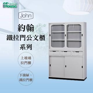 【IHouse】OA 約翰 3抽鐵拉門公文櫃 寬118深40高182cm