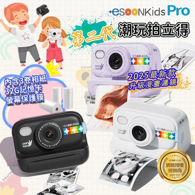 【esoon】+esoonkids Pro 潮玩兒童拍立得/相機 32G記憶卡組(無需墨水/即拍即印/一鍵列印)
