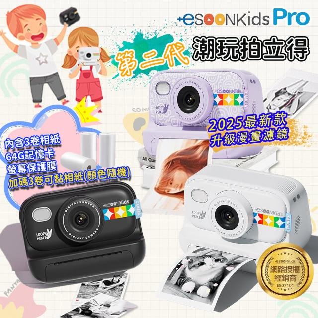 【esoon】+esoonkids Pro 潮玩兒童拍立得/相機 64G記憶卡組(無需墨水/即拍即印/一鍵列印)