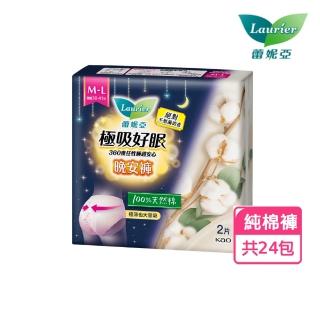 【Laurier 蕾妮亞】極吸好眠晚安褲褲型夜用衛生棉 100%天然棉 箱購(M-L 2片x24包)