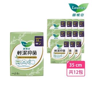 【Laurier 蕾妮亞】輕潔抑菌薄型衛生棉箱購(35cm 8片x12包)