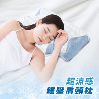 【寢室安居】超涼感COOL釋壓肩頸記憶枕 蝶形枕(枕頭/透氣枕/涼感枕頭/護頸枕/人體工學枕)
