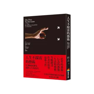人生不踩雷的藝術：52個如何避免毀掉人生的技巧