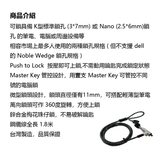 【SUNBOX 慧光】K孔或Nano兩用型電腦鎖(TL632KN)
