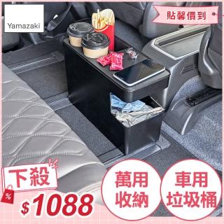 【YAMAZAKI 山崎】tower可置物車用垃圾桶-黑(車用收納/開車必備/旅行收納/汽車露營/日本山崎)