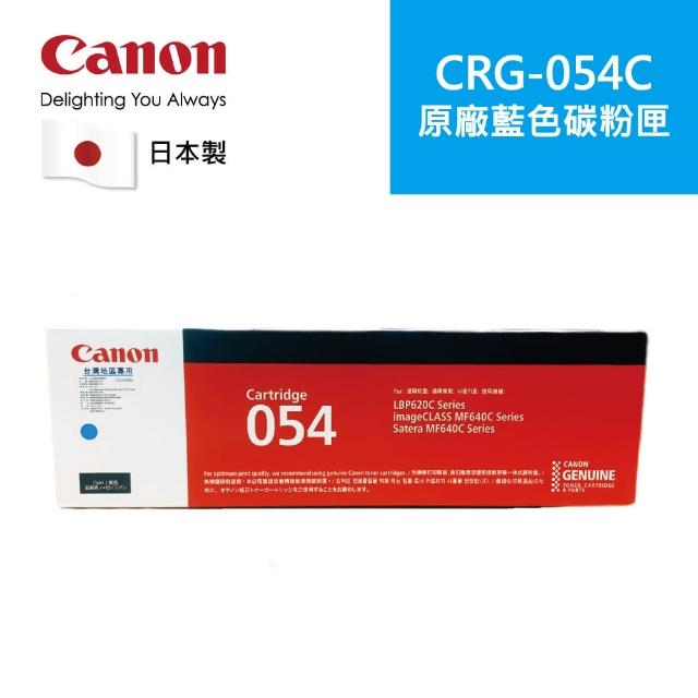 【Canon】CRG-054C 原廠藍色碳粉匣 適用機型:MF642Cdw/MF644Cdw(CRG-054C)