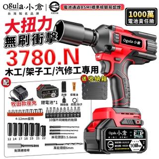 【Ogula 小倉】電動扳手 帶電量顯示 三擋調節 無刷過載衝擊款（十節一電）實測3780N(衝擊扳手/電動起子)