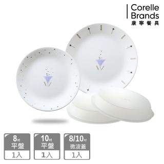 【CorelleBrands 康寧餐具】夢想星球4件式餐盤組(8/10吋盤+8/10吋蓋)