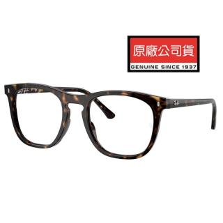 【RayBan 雷朋】亞洲版 復古光學眼鏡 舒適加高鼻翼設計 RX2210VF 2012 53mm 深玳瑁色 公司貨 RB2210VF