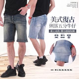 【YT shop】經典美式復古 洗舊 洗白 四面彈性 5分牛仔短褲 大尺碼(現貨 大尺碼 彈性伸縮)
