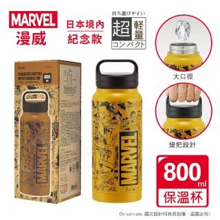 【百科良品】MARVEL 漫威 漫畫風紀念款 不鏽鋼保溫杯 隨身杯 800ML-黃(提把設計)
