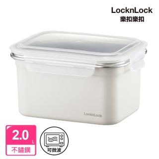 【LocknLock 樂扣樂扣】官方直營 可微波輕漾粉彩不鏽鋼保鮮盒 2L